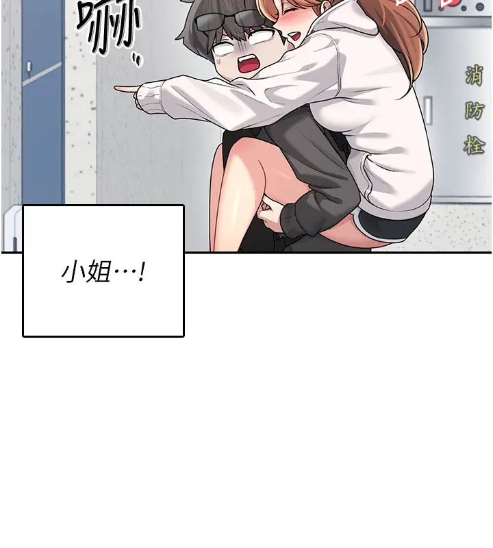漫画《飞机杯女神连线中》第23话第147张图