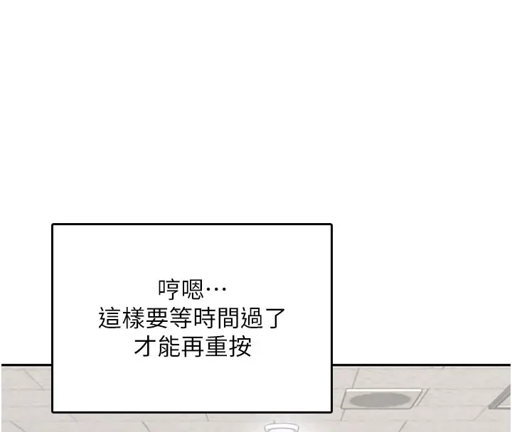漫画《飞机杯女神连线中》第23话第148张图