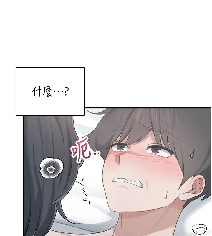 漫画《飞机杯女神连线中》第23话第15张图