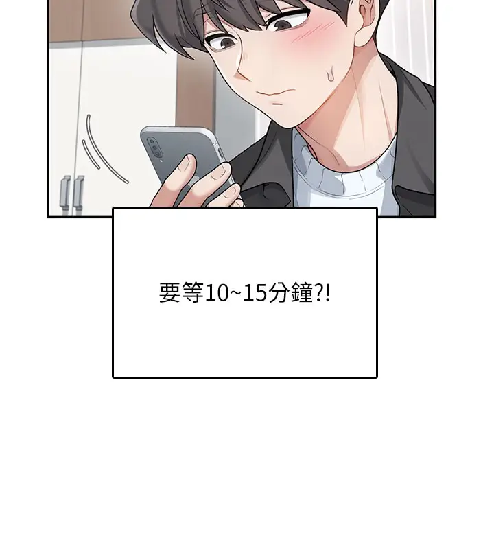 漫画《飞机杯女神连线中》第23话第158张图