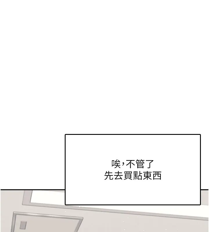 漫画《飞机杯女神连线中》第23话第159张图