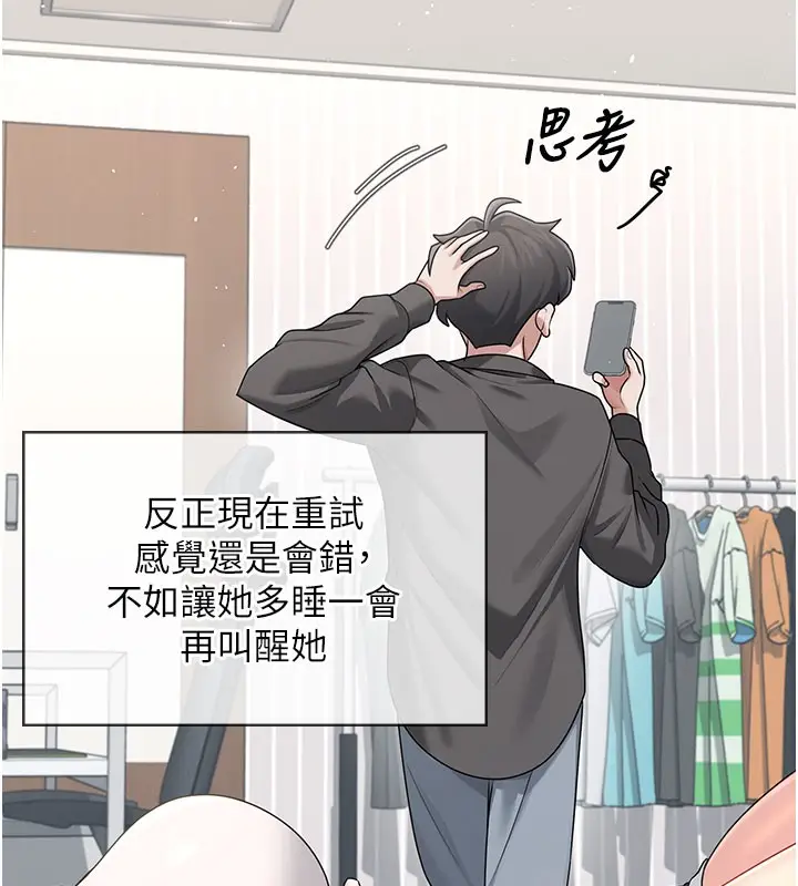 漫画《飞机杯女神连线中》第23话第160张图