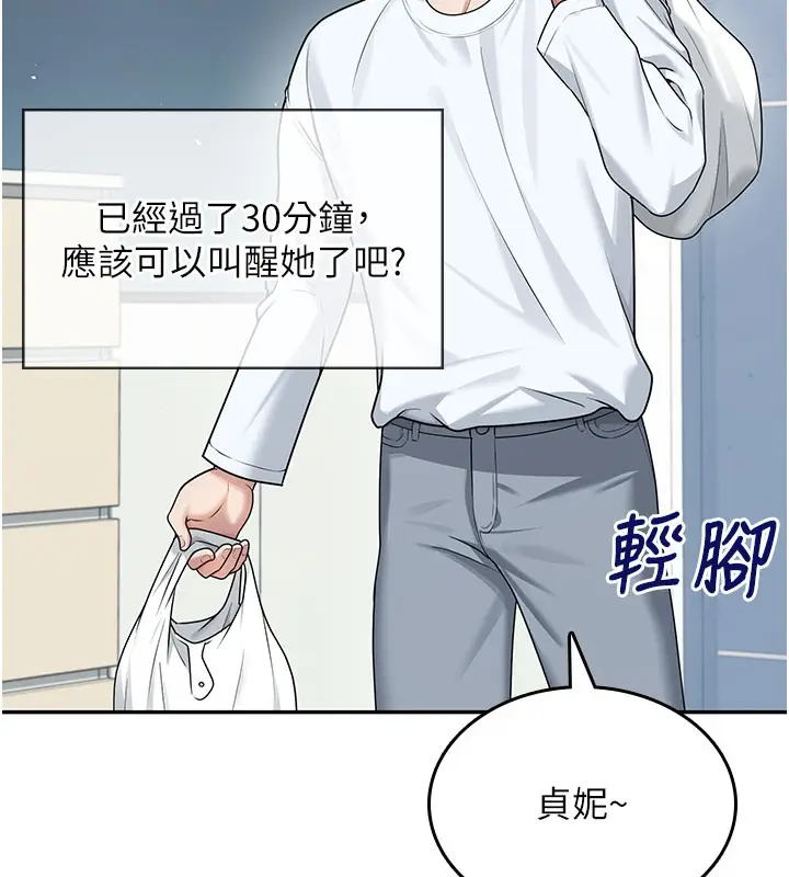 漫画《飞机杯女神连线中》第23话第166张图
