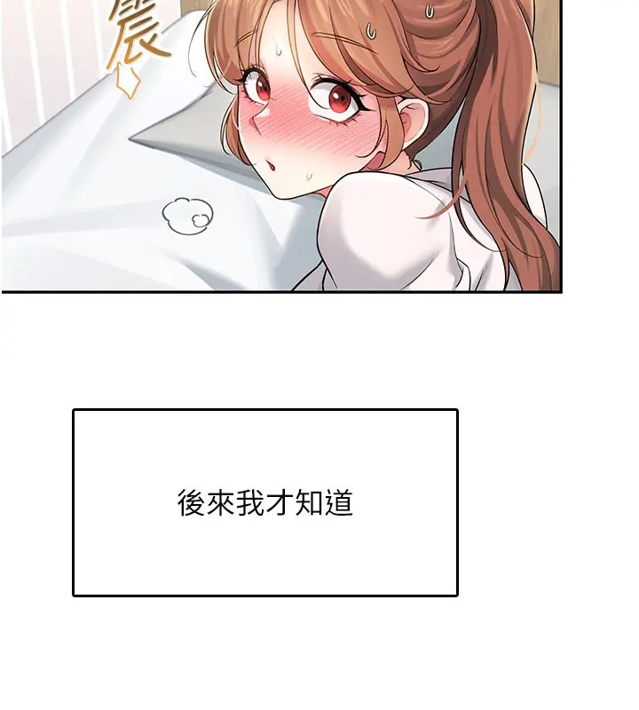 漫画《飞机杯女神连线中》第23话第170张图