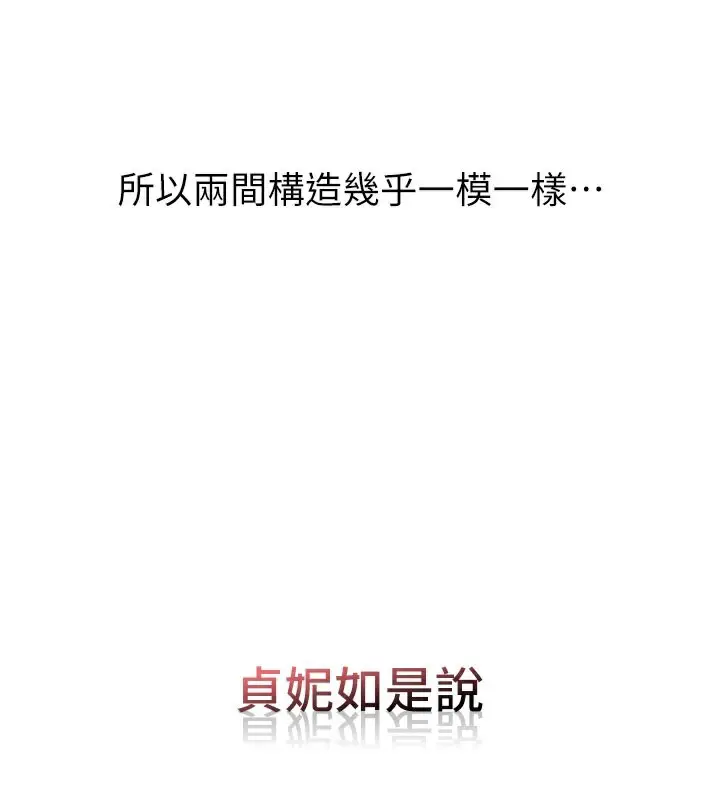漫画《飞机杯女神连线中》第23话第174张图