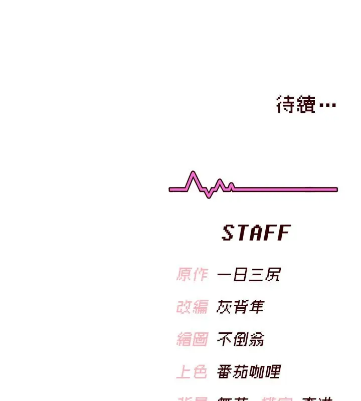漫画《飞机杯女神连线中》第23话第175张图