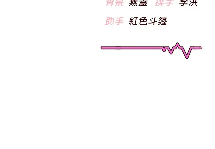 漫画《飞机杯女神连线中》第23话第176张图