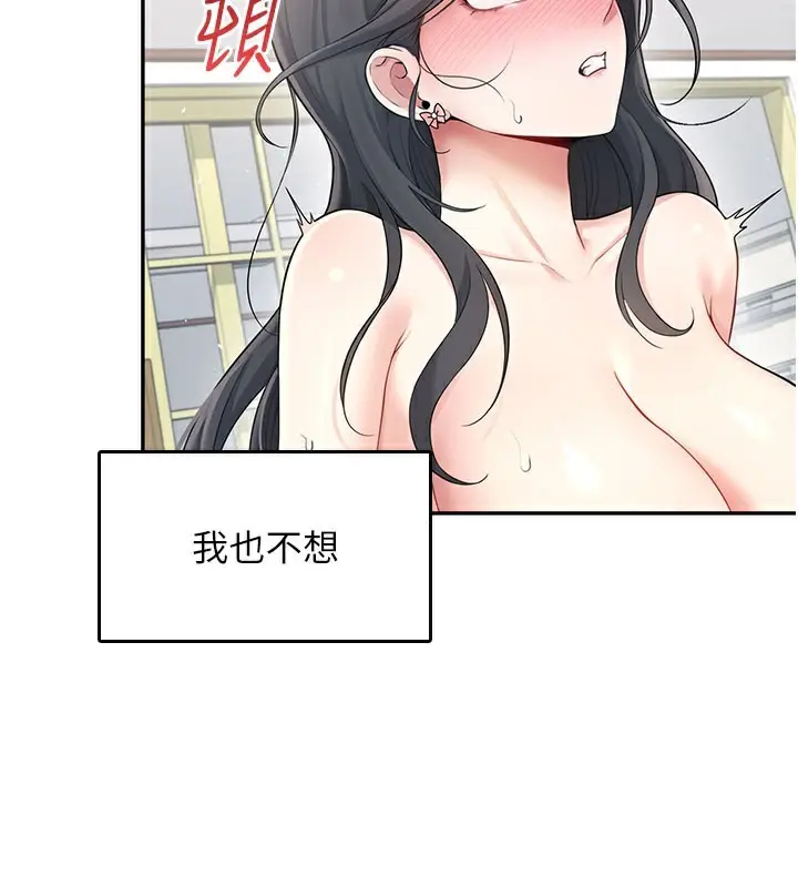 漫画《飞机杯女神连线中》第23话第2张图