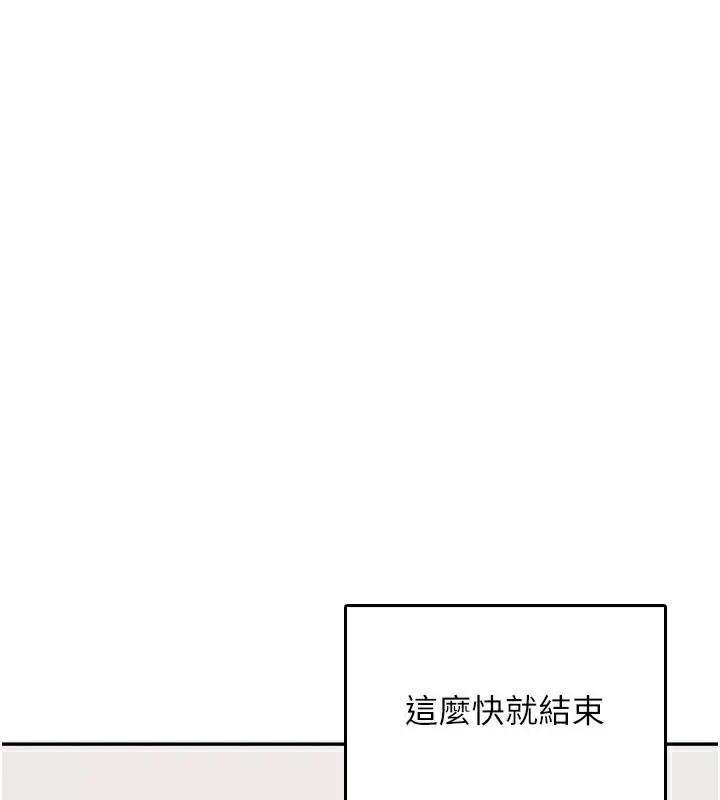 漫画《飞机杯女神连线中》第23话第3张图