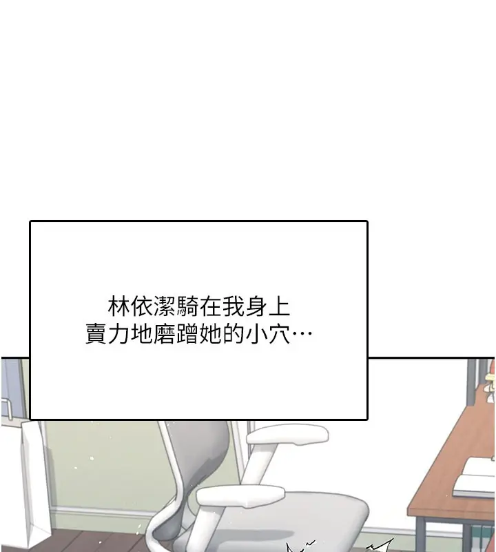 漫画《飞机杯女神连线中》第23话第37张图