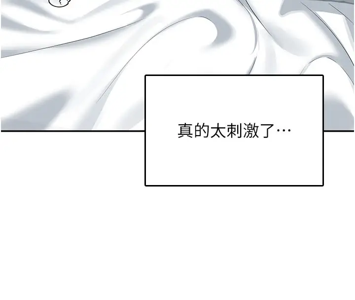 漫画《飞机杯女神连线中》第23话第39张图