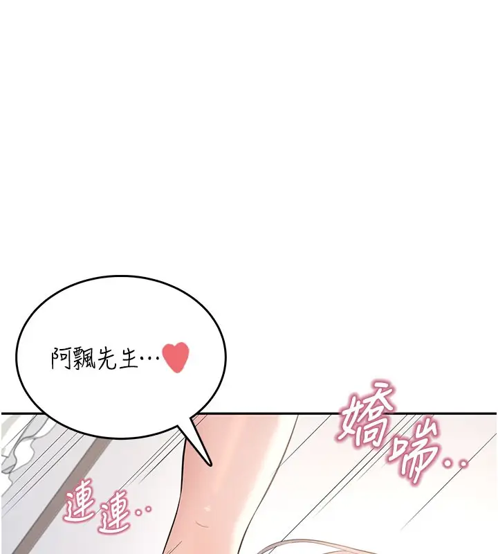 漫画《飞机杯女神连线中》第23话第40张图