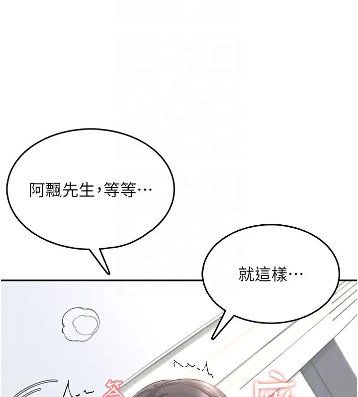 漫画《飞机杯女神连线中》第23话第47张图