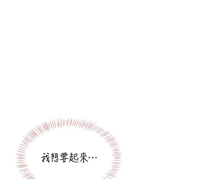 漫画《飞机杯女神连线中》第23话第52张图