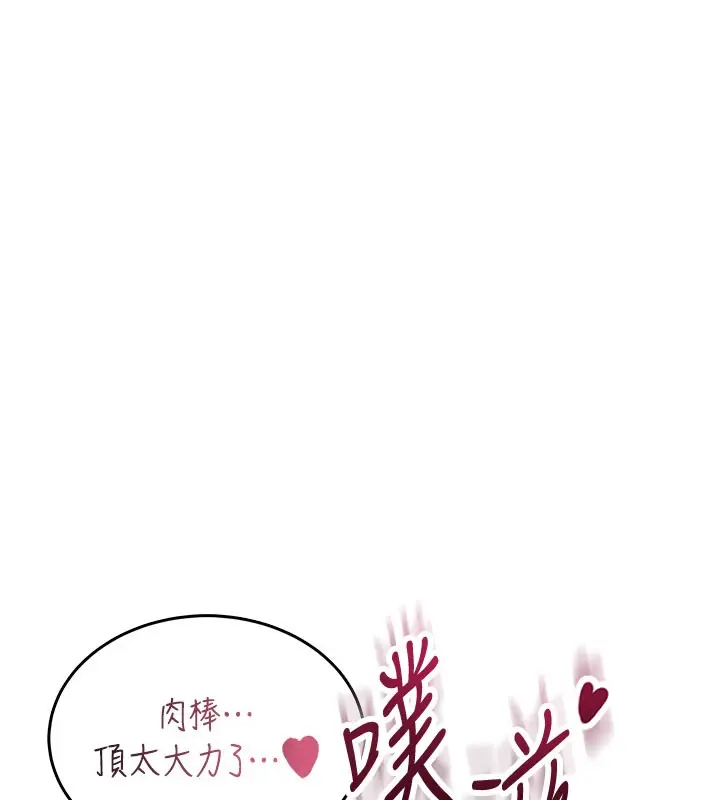 漫画《飞机杯女神连线中》第23话第57张图