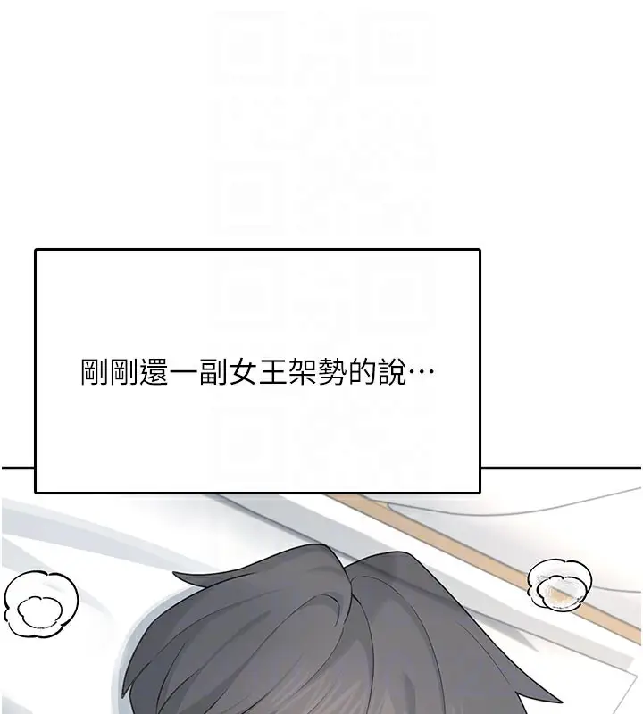 漫画《飞机杯女神连线中》第23话第76张图