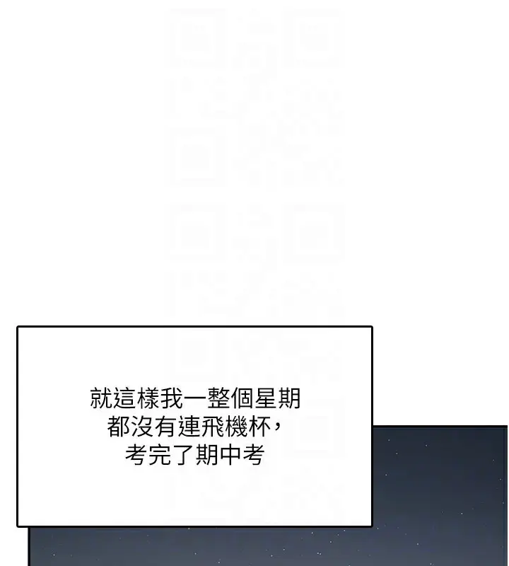 漫画《飞机杯女神连线中》第23话第89张图