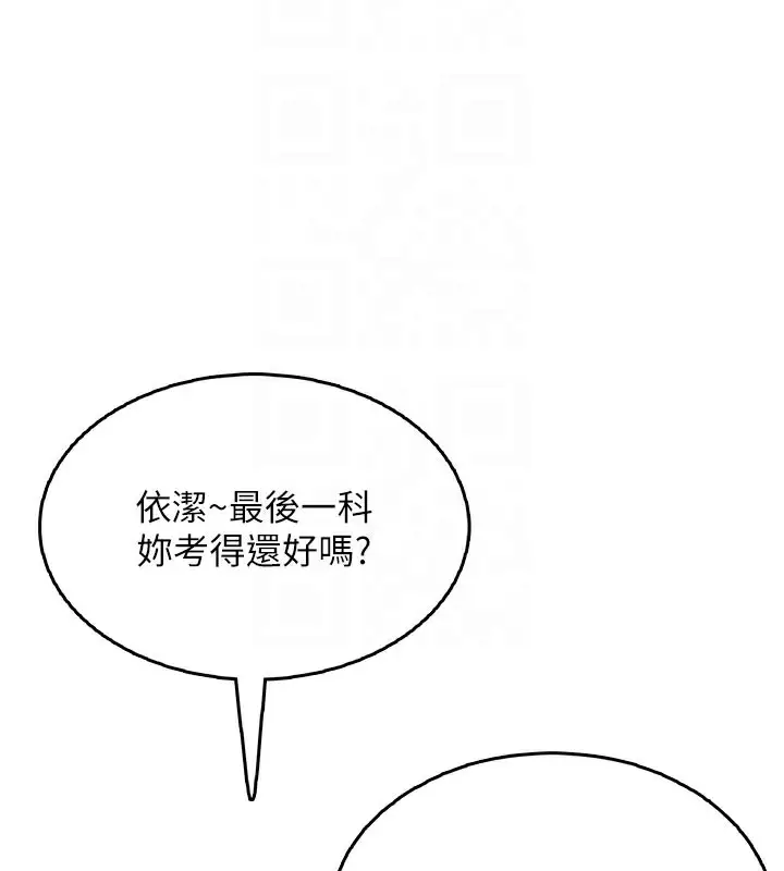 漫画《飞机杯女神连线中》第23话第91张图