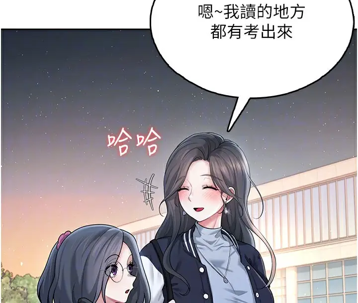 漫画《飞机杯女神连线中》第23话第92张图