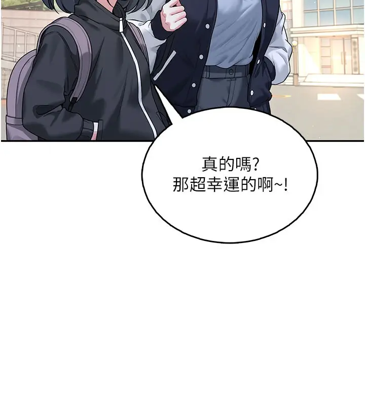 漫画《飞机杯女神连线中》第23话第93张图