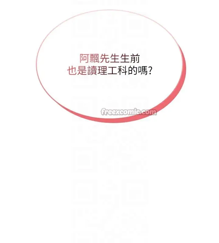 漫画《飞机杯女神连线中》第23话第98张图