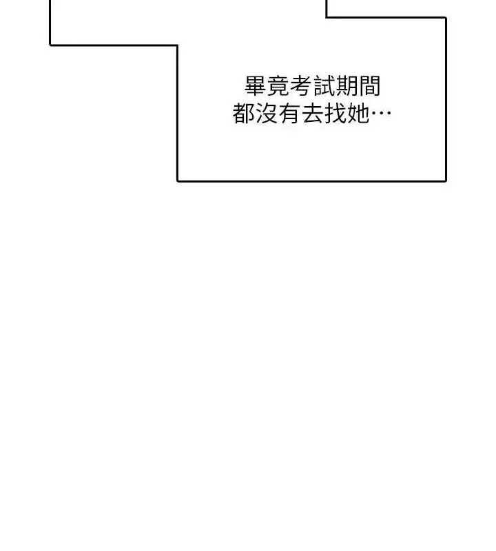 漫画《飞机杯女神连线中》第24话第101张图