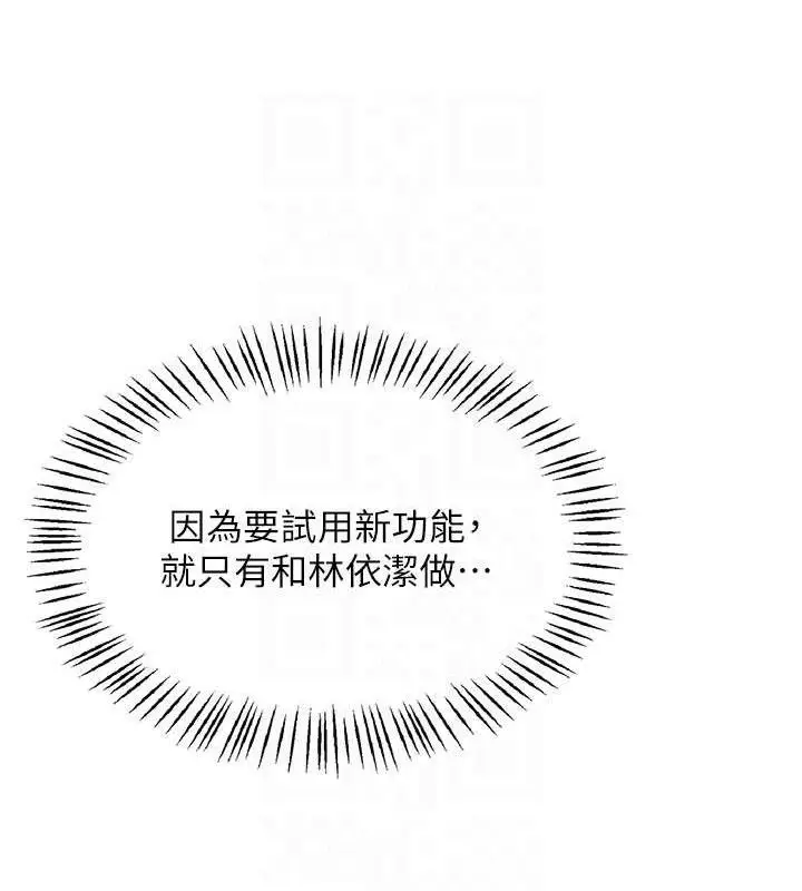 漫画《飞机杯女神连线中》第24话第102张图