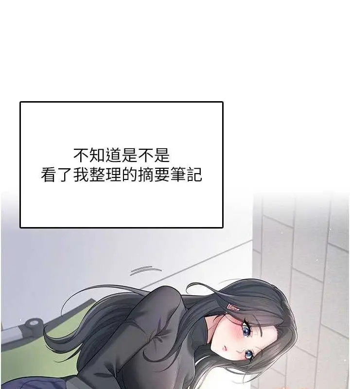 漫画《飞机杯女神连线中》第24话第105张图