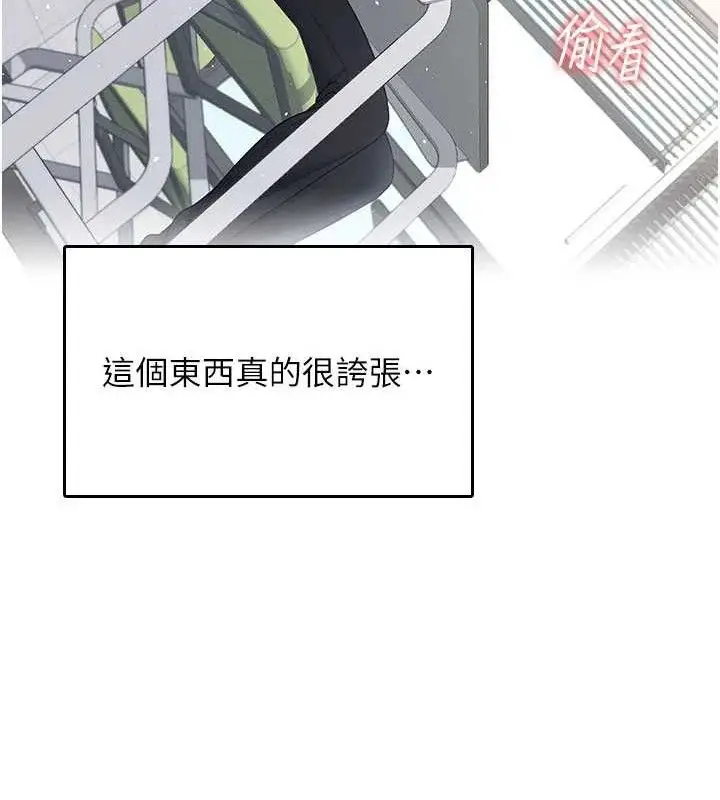 漫画《飞机杯女神连线中》第24话第107张图