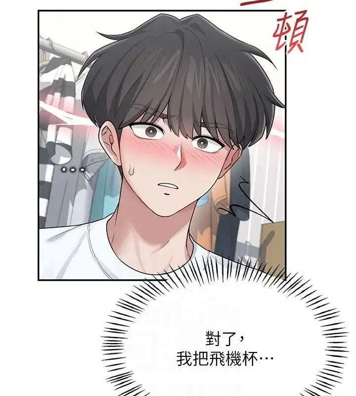 漫画《飞机杯女神连线中》第24话第109张图