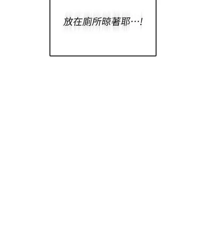 漫画《飞机杯女神连线中》第24话第113张图