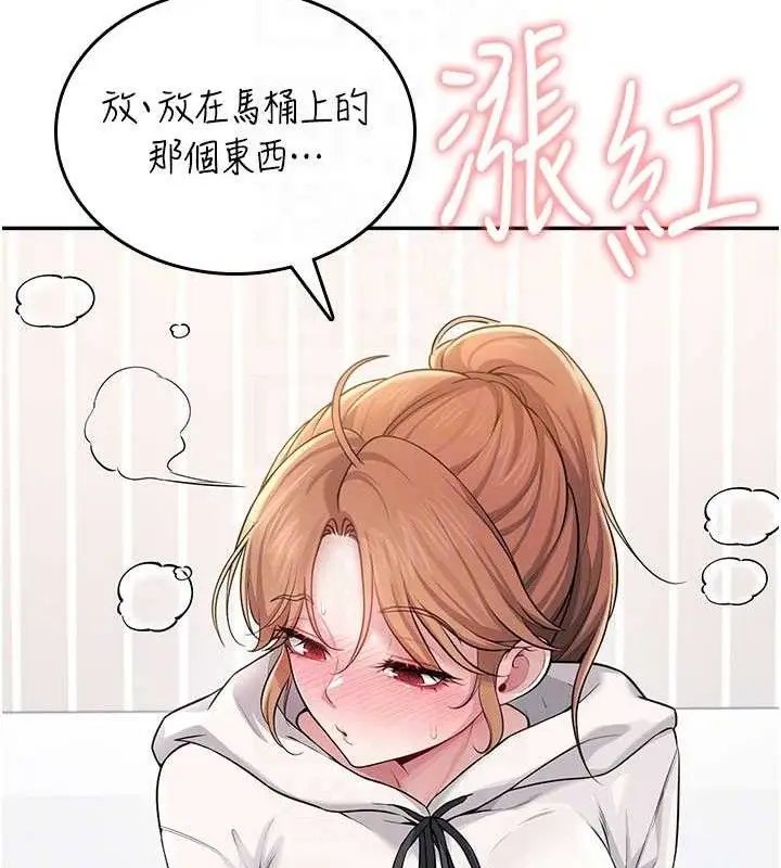 漫画《飞机杯女神连线中》第24话第119张图