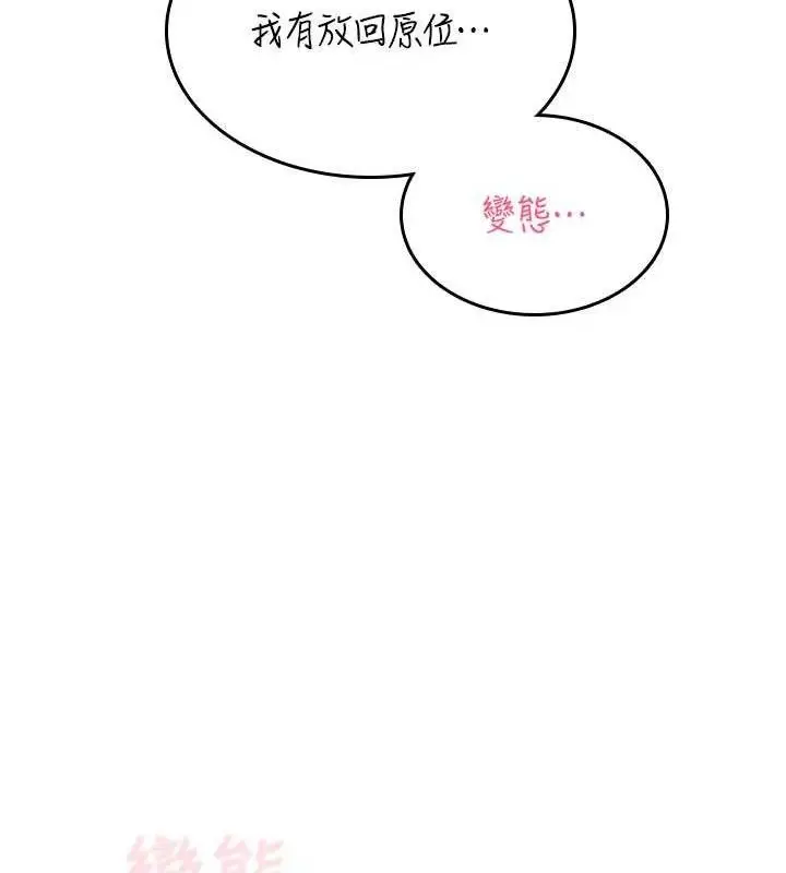 漫画《飞机杯女神连线中》第24话第121张图