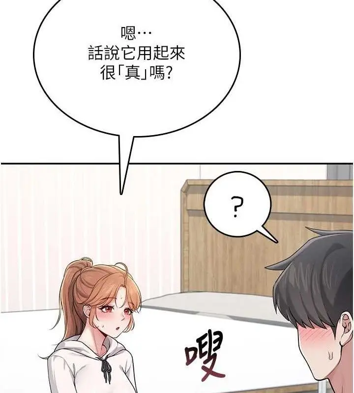 漫画《飞机杯女神连线中》第24话第128张图