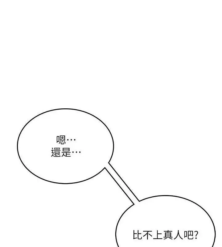 漫画《飞机杯女神连线中》第24话第131张图
