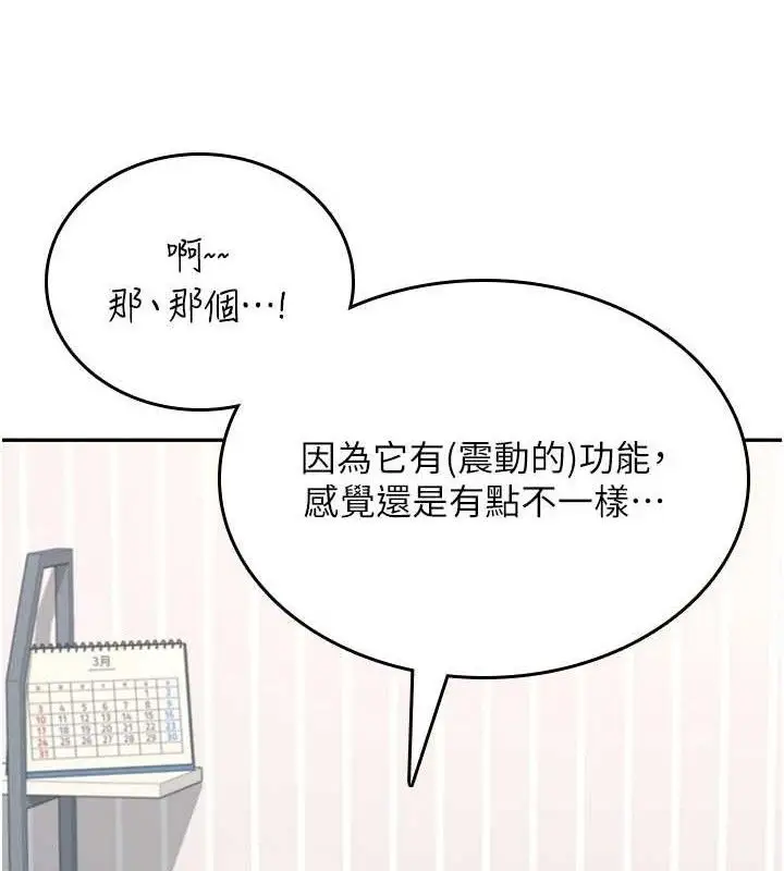 漫画《飞机杯女神连线中》第24话第134张图