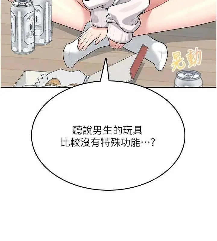 漫画《飞机杯女神连线中》第24话第136张图