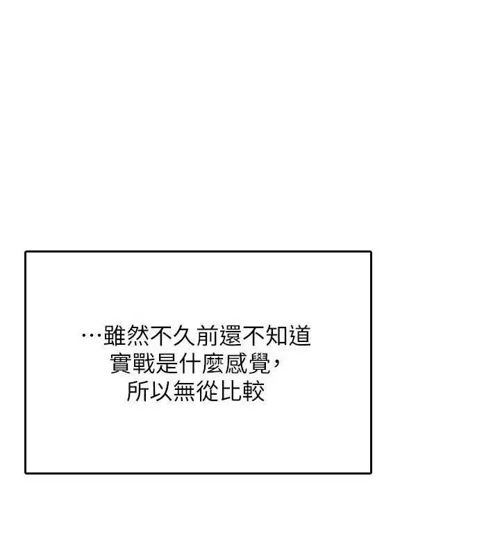 漫画《飞机杯女神连线中》第24话第137张图