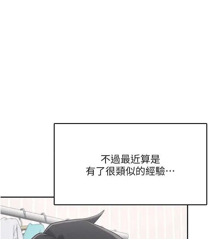 漫画《飞机杯女神连线中》第24话第138张图
