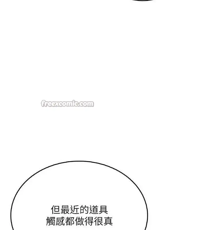 漫画《飞机杯女神连线中》第24话第140张图