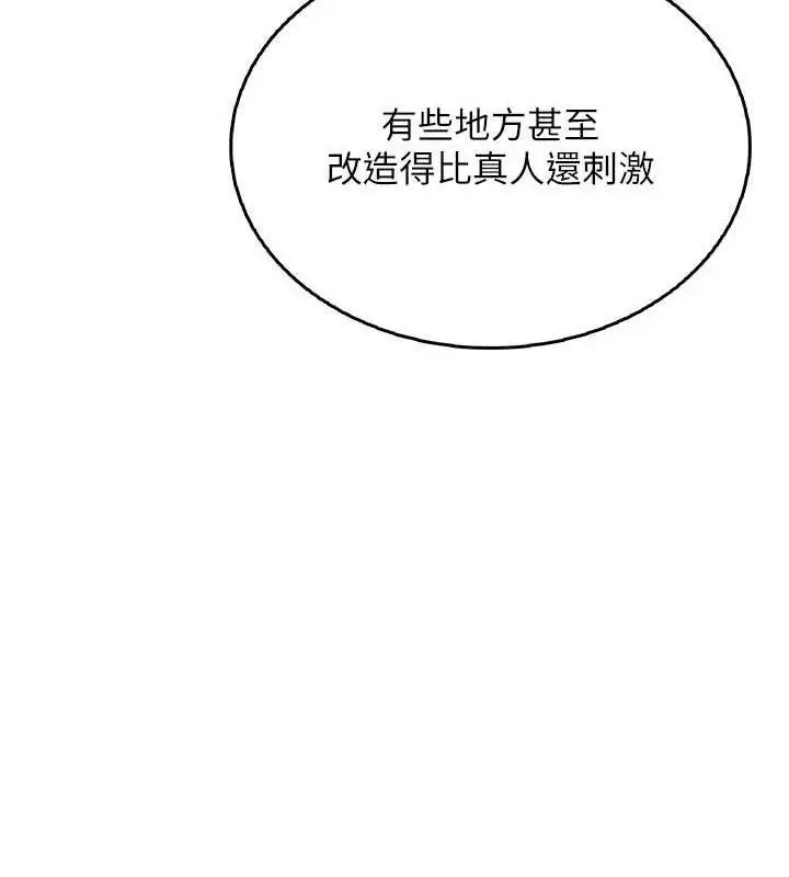 漫画《飞机杯女神连线中》第24话第143张图