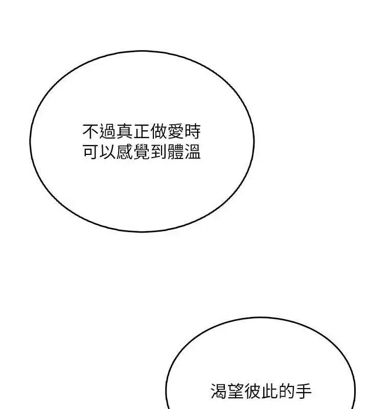 漫画《飞机杯女神连线中》第24话第144张图