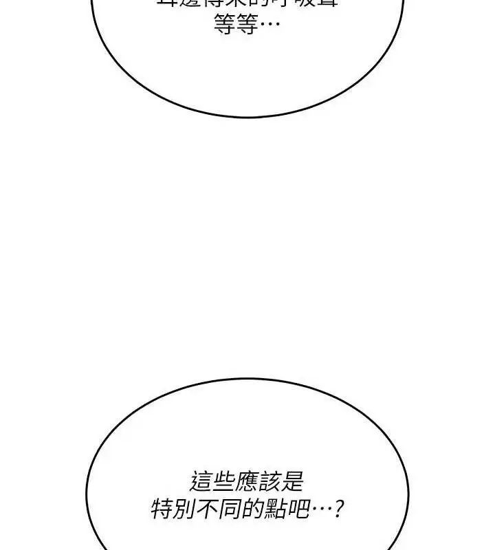 漫画《飞机杯女神连线中》第24话第147张图