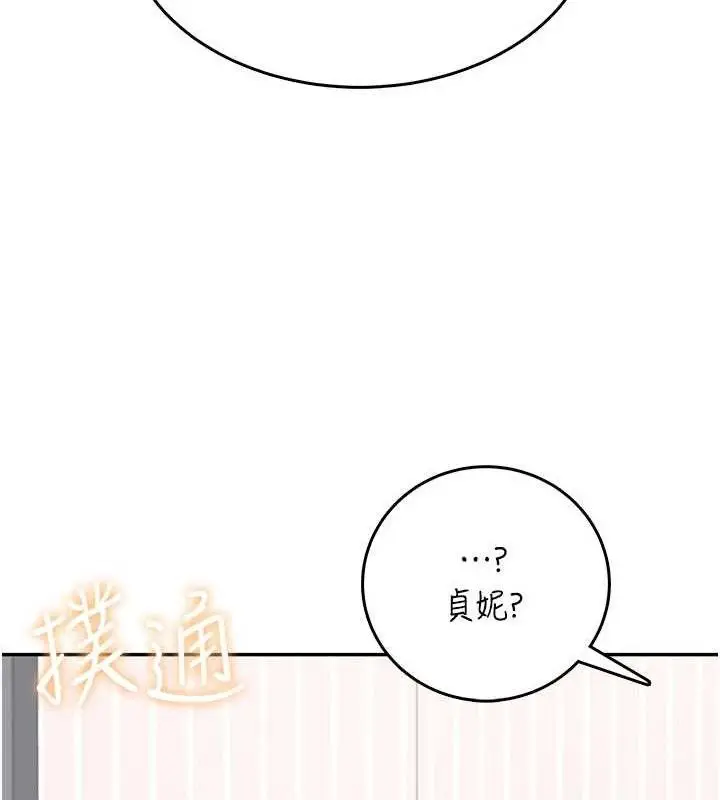 漫画《飞机杯女神连线中》第24话第148张图