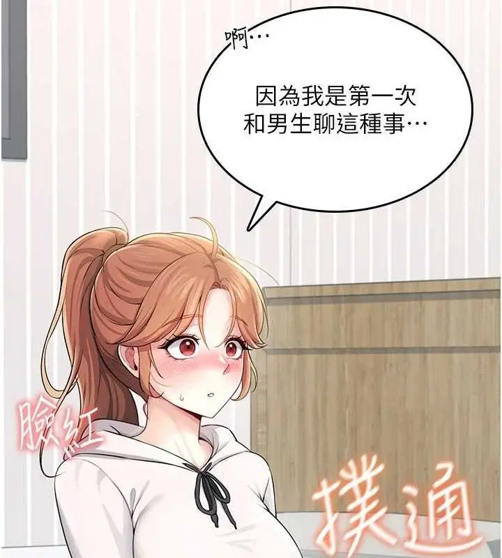 漫画《飞机杯女神连线中》第24话第149张图