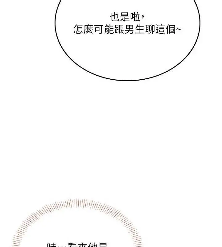 漫画《飞机杯女神连线中》第24话第151张图