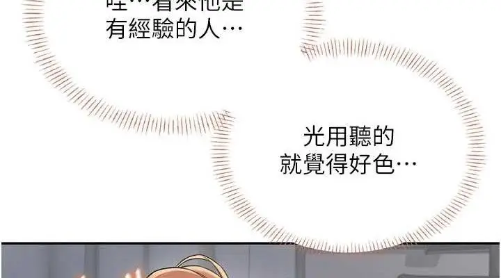 漫画《飞机杯女神连线中》第24话第152张图