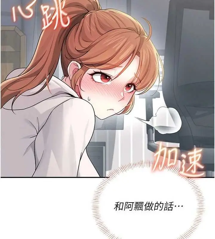 漫画《飞机杯女神连线中》第24话第153张图