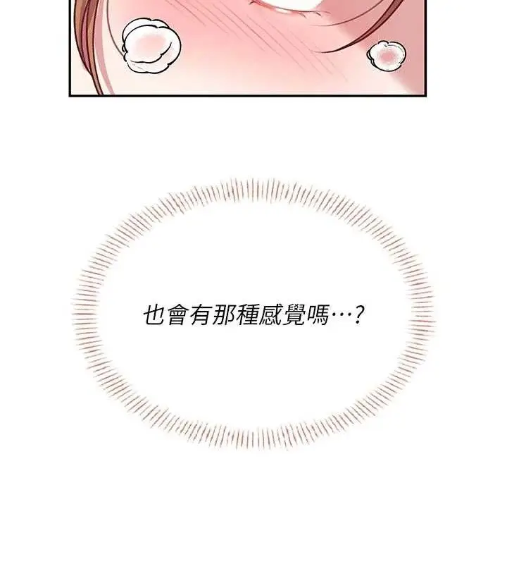 漫画《飞机杯女神连线中》第24话第155张图