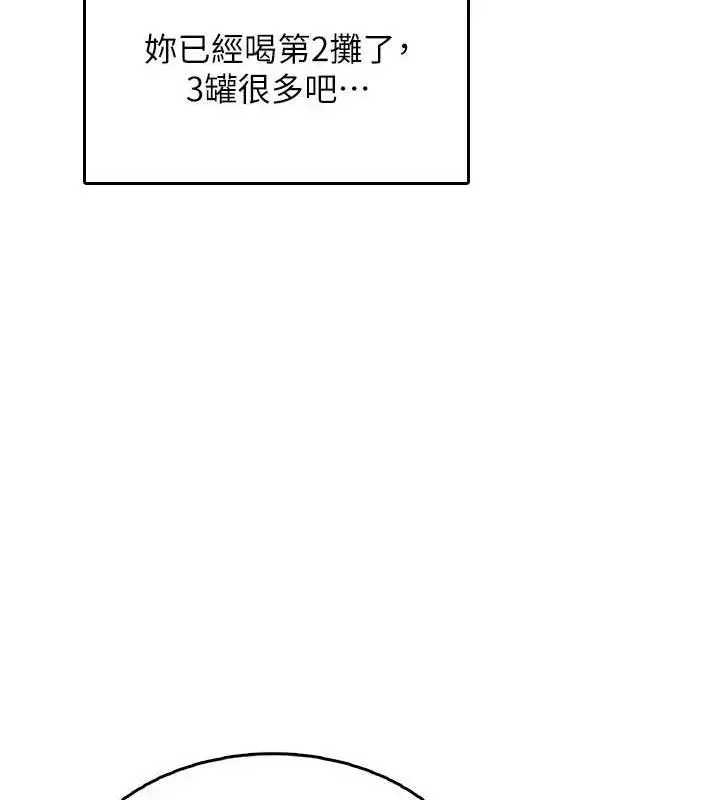 漫画《飞机杯女神连线中》第24话第159张图